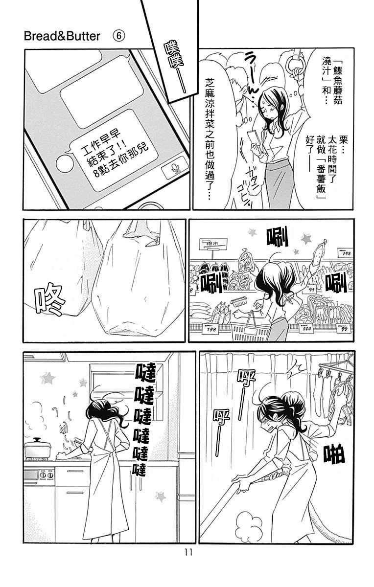 《Bread&Butter》漫画最新章节第22话免费下拉式在线观看章节第【13】张图片