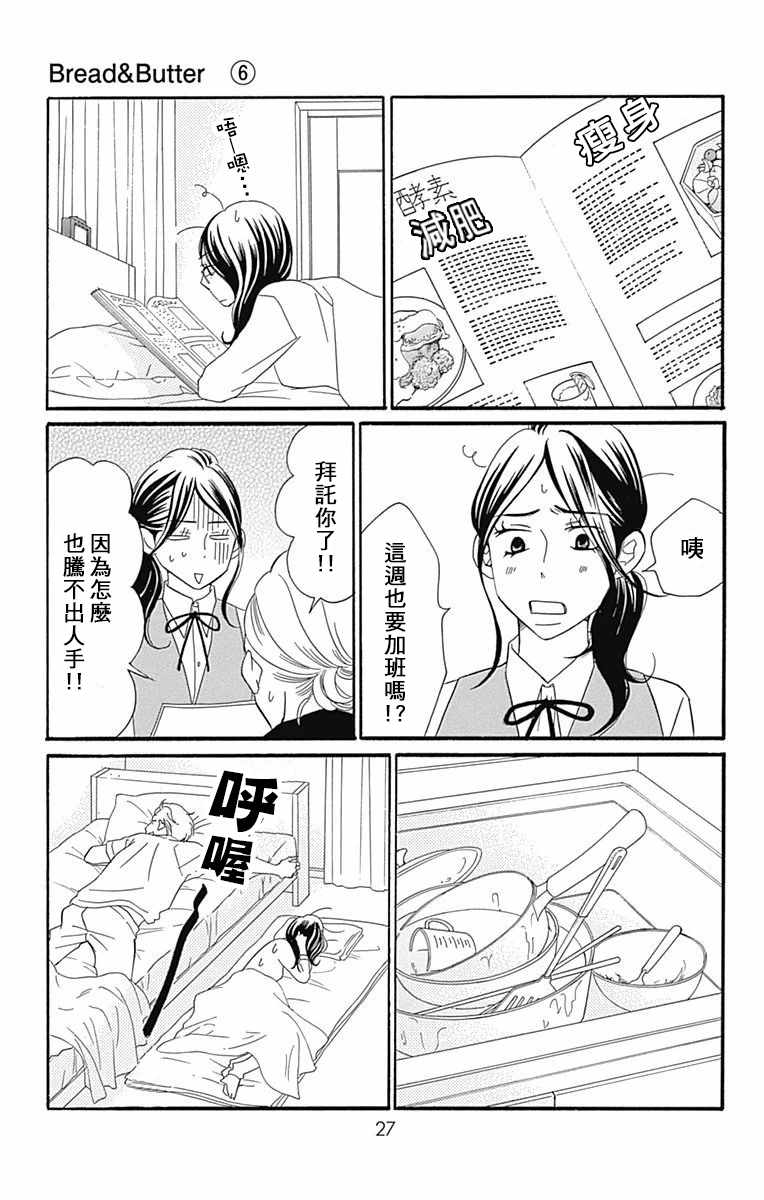 《Bread&Butter》漫画最新章节第22话免费下拉式在线观看章节第【28】张图片