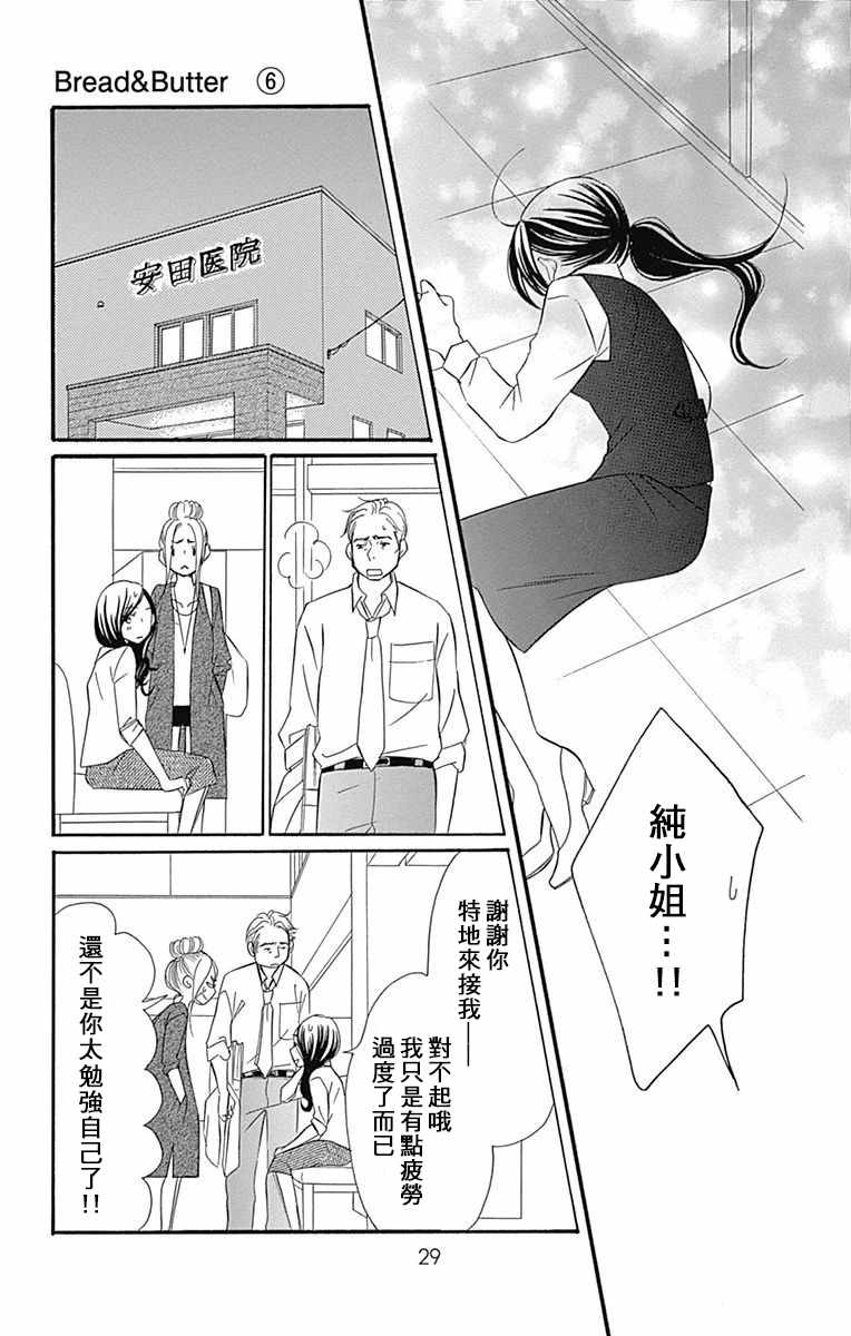 《Bread&Butter》漫画最新章节第22话免费下拉式在线观看章节第【30】张图片