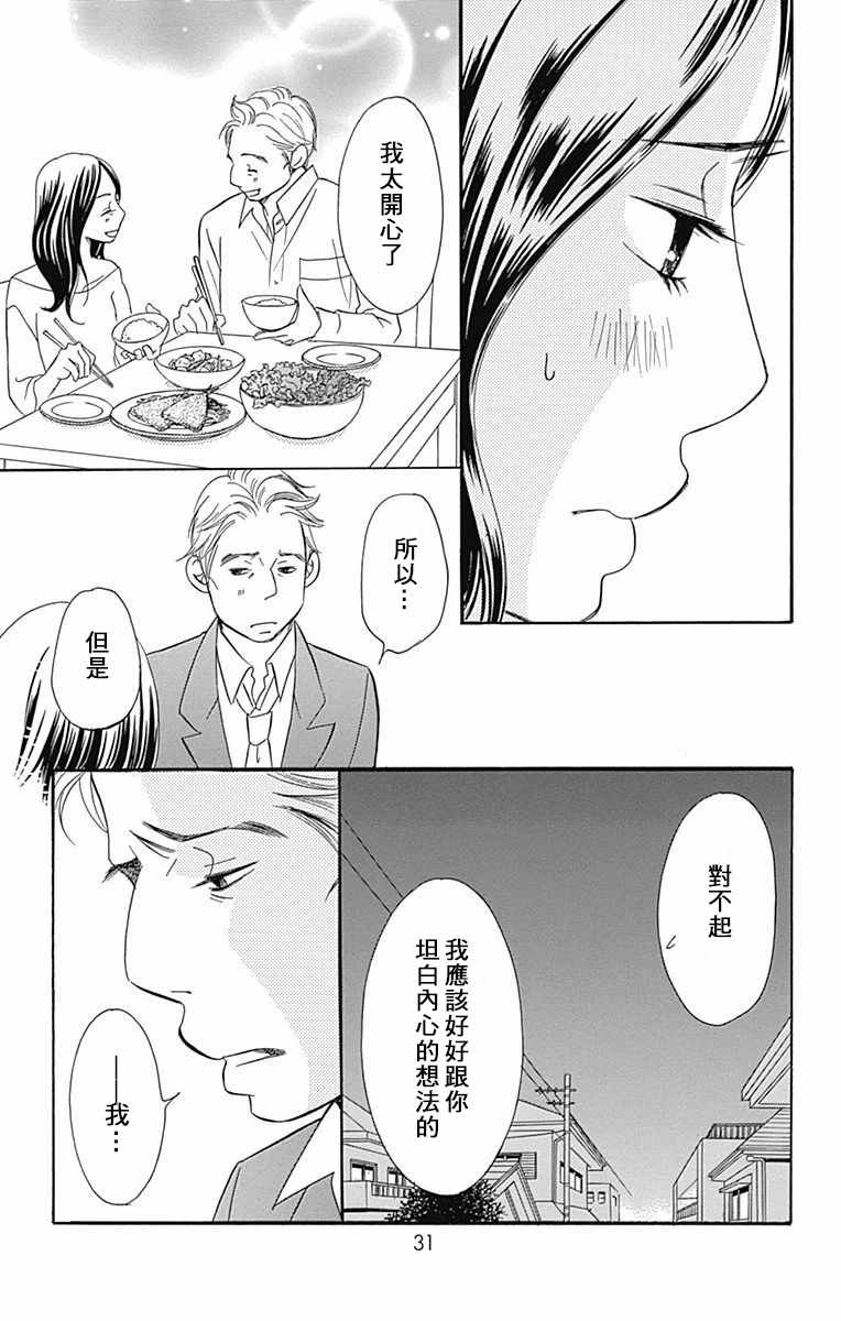 《Bread&Butter》漫画最新章节第22话免费下拉式在线观看章节第【32】张图片