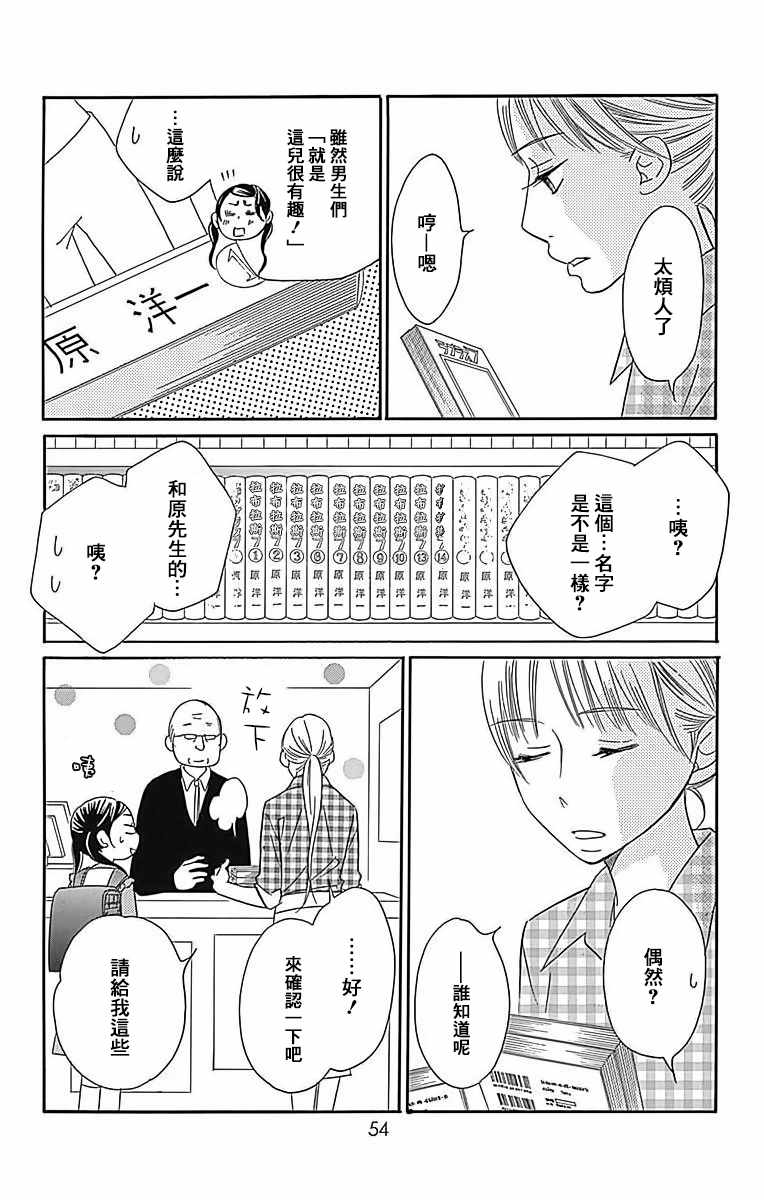 《Bread&Butter》漫画最新章节第23话免费下拉式在线观看章节第【10】张图片