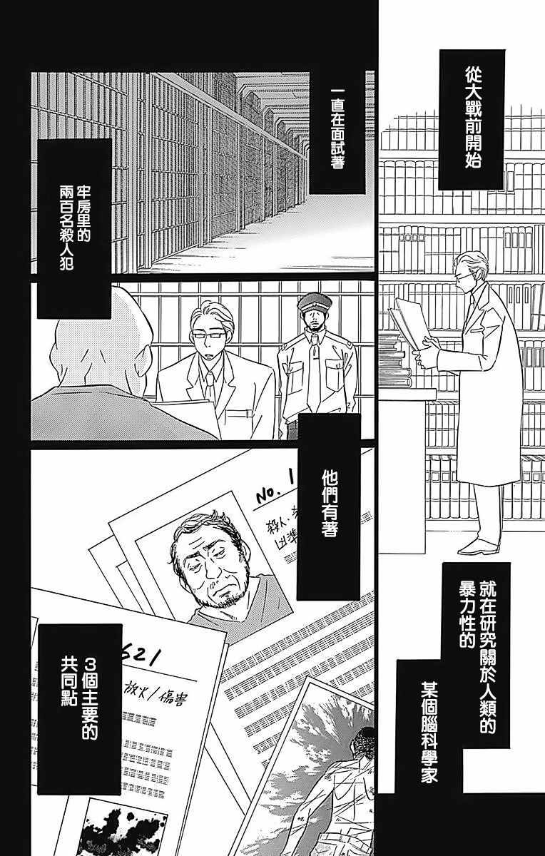 《Bread&Butter》漫画最新章节第23话免费下拉式在线观看章节第【14】张图片