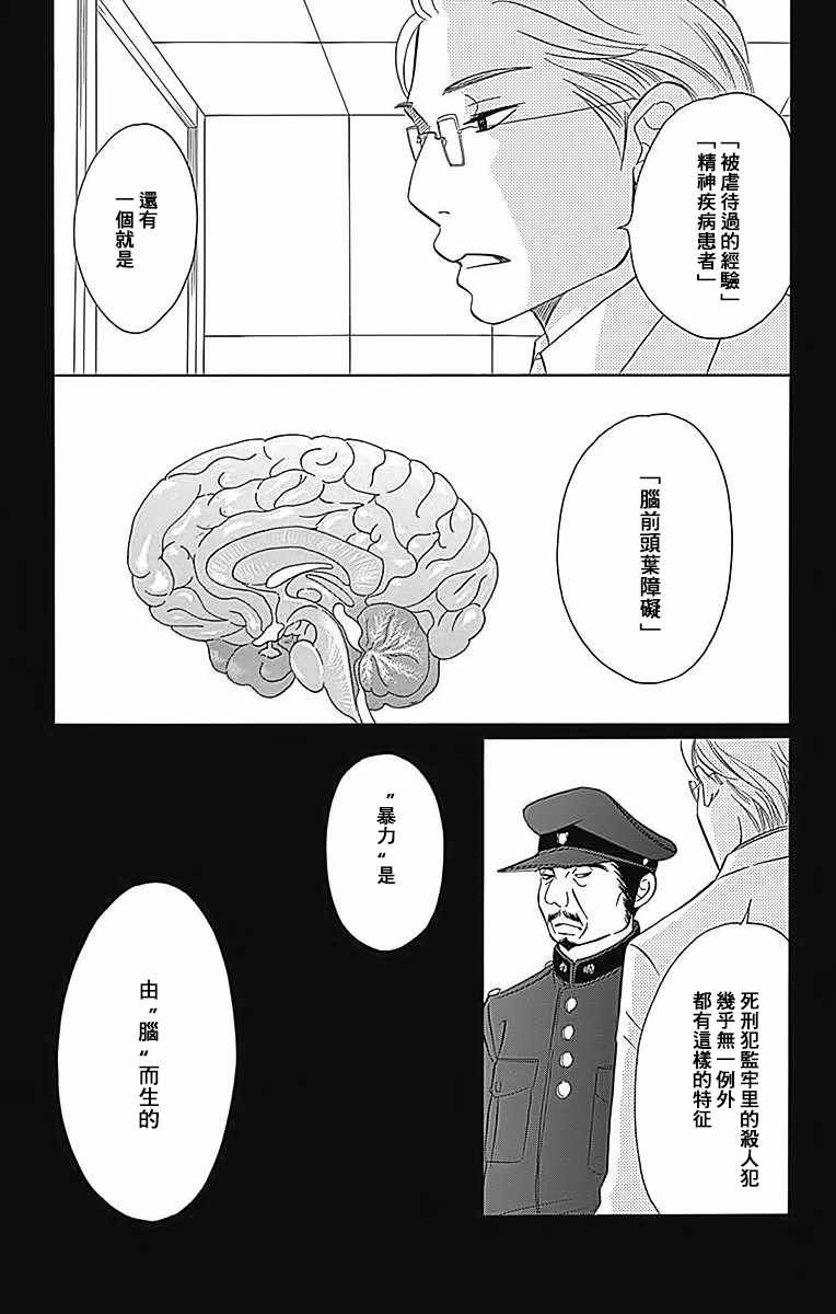 《Bread&Butter》漫画最新章节第23话免费下拉式在线观看章节第【15】张图片