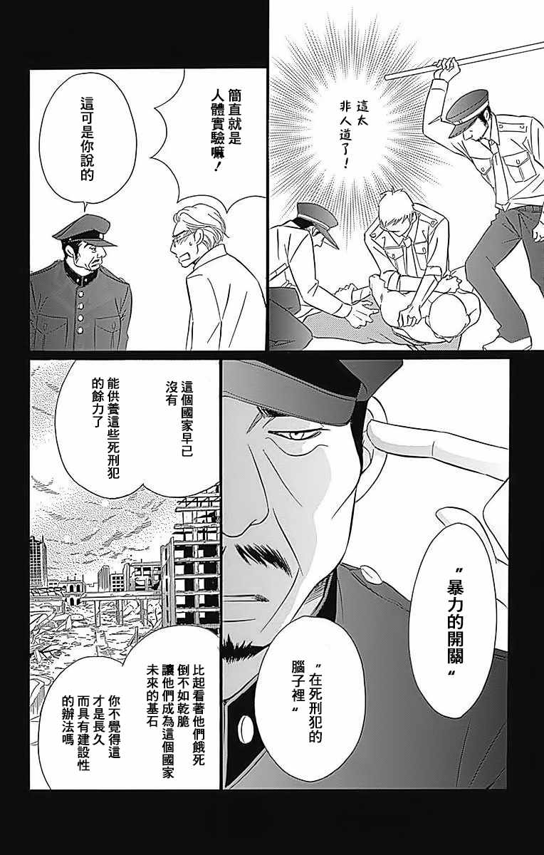 《Bread&Butter》漫画最新章节第23话免费下拉式在线观看章节第【16】张图片