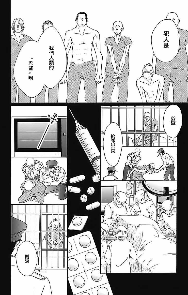 《Bread&Butter》漫画最新章节第23话免费下拉式在线观看章节第【18】张图片