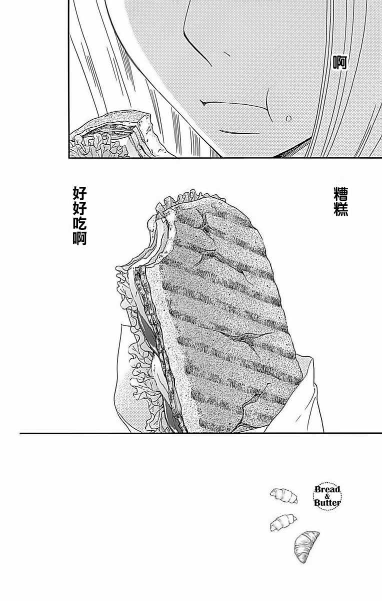 《Bread&Butter》漫画最新章节第23话免费下拉式在线观看章节第【2】张图片