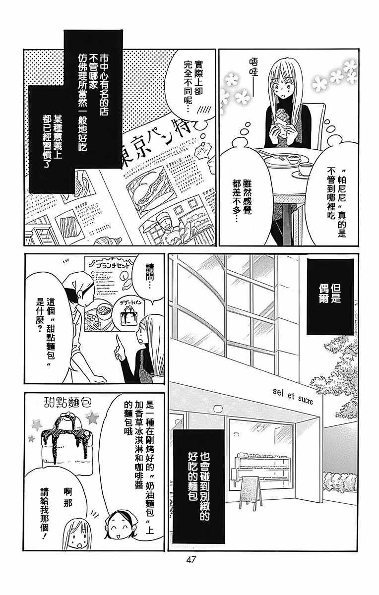 《Bread&Butter》漫画最新章节第23话免费下拉式在线观看章节第【3】张图片