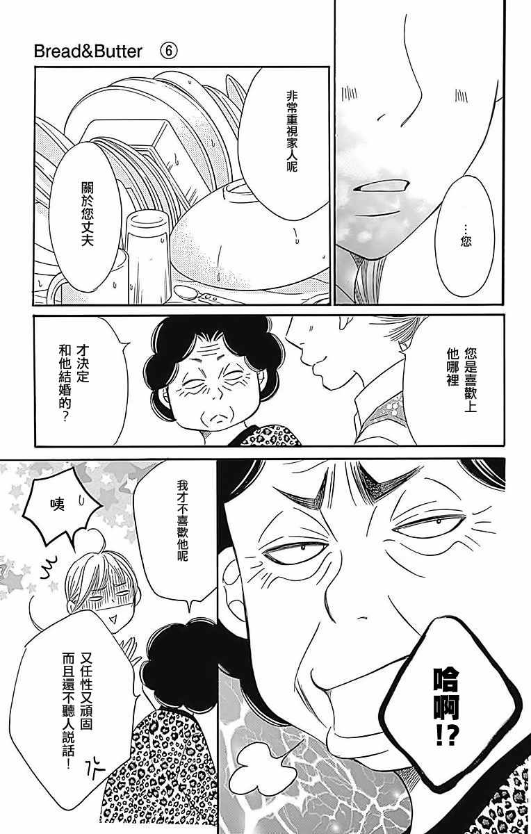 《Bread&Butter》漫画最新章节第24话免费下拉式在线观看章节第【16】张图片