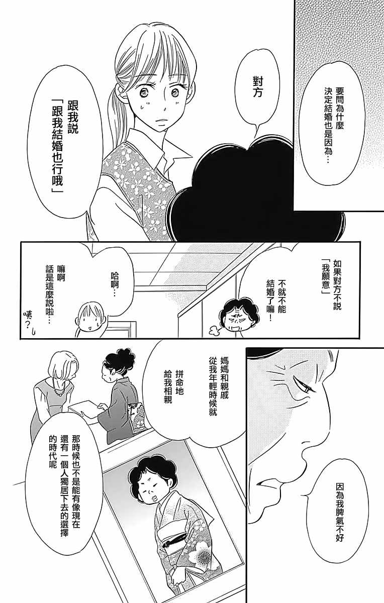 《Bread&Butter》漫画最新章节第24话免费下拉式在线观看章节第【17】张图片