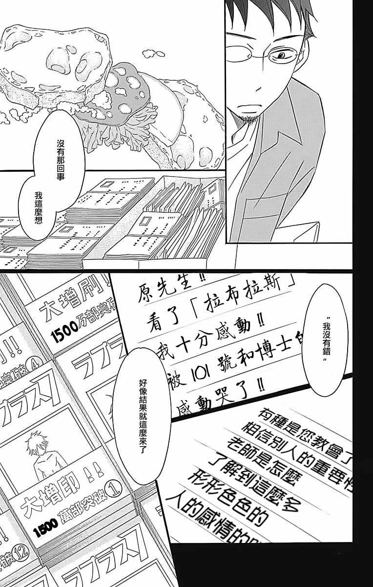 《Bread&Butter》漫画最新章节第24话免费下拉式在线观看章节第【30】张图片