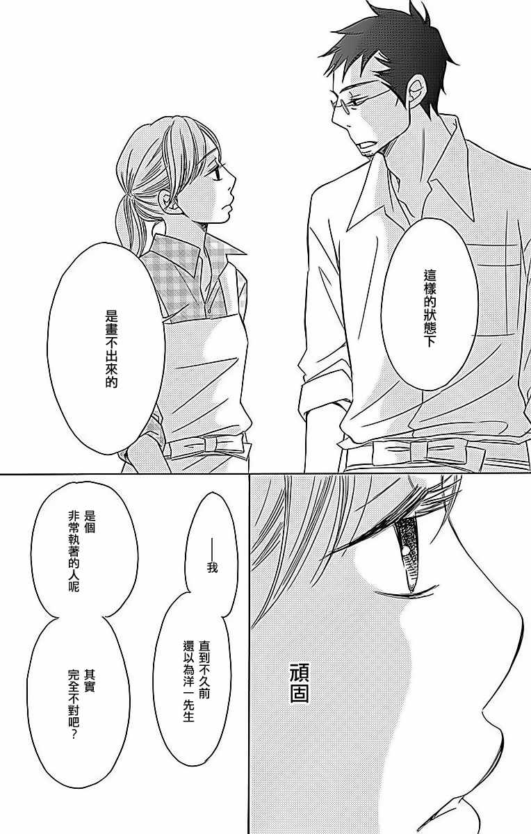 《Bread&Butter》漫画最新章节第24话免费下拉式在线观看章节第【41】张图片