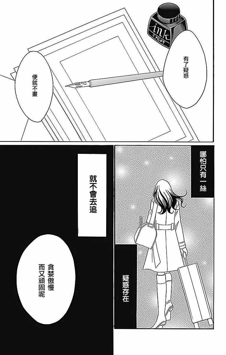 《Bread&Butter》漫画最新章节第24话免费下拉式在线观看章节第【42】张图片