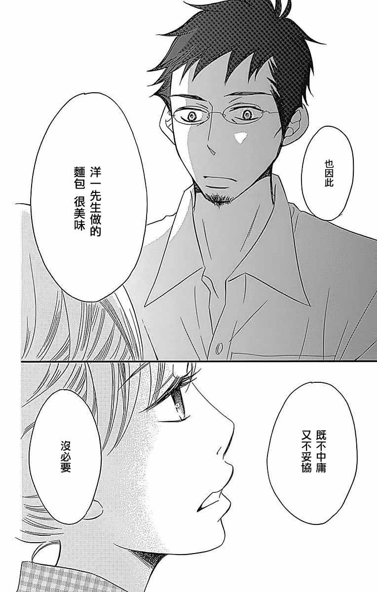 《Bread&Butter》漫画最新章节第24话免费下拉式在线观看章节第【43】张图片