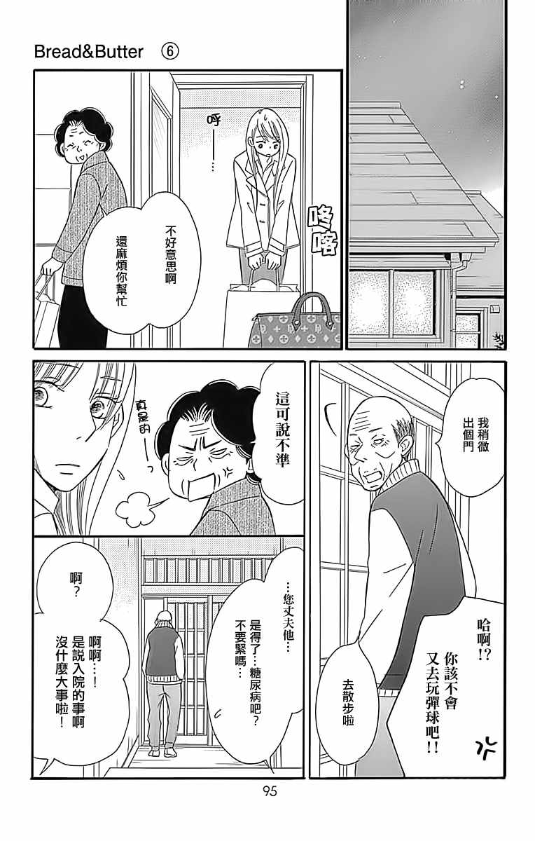 《Bread&Butter》漫画最新章节第24话免费下拉式在线观看章节第【5】张图片