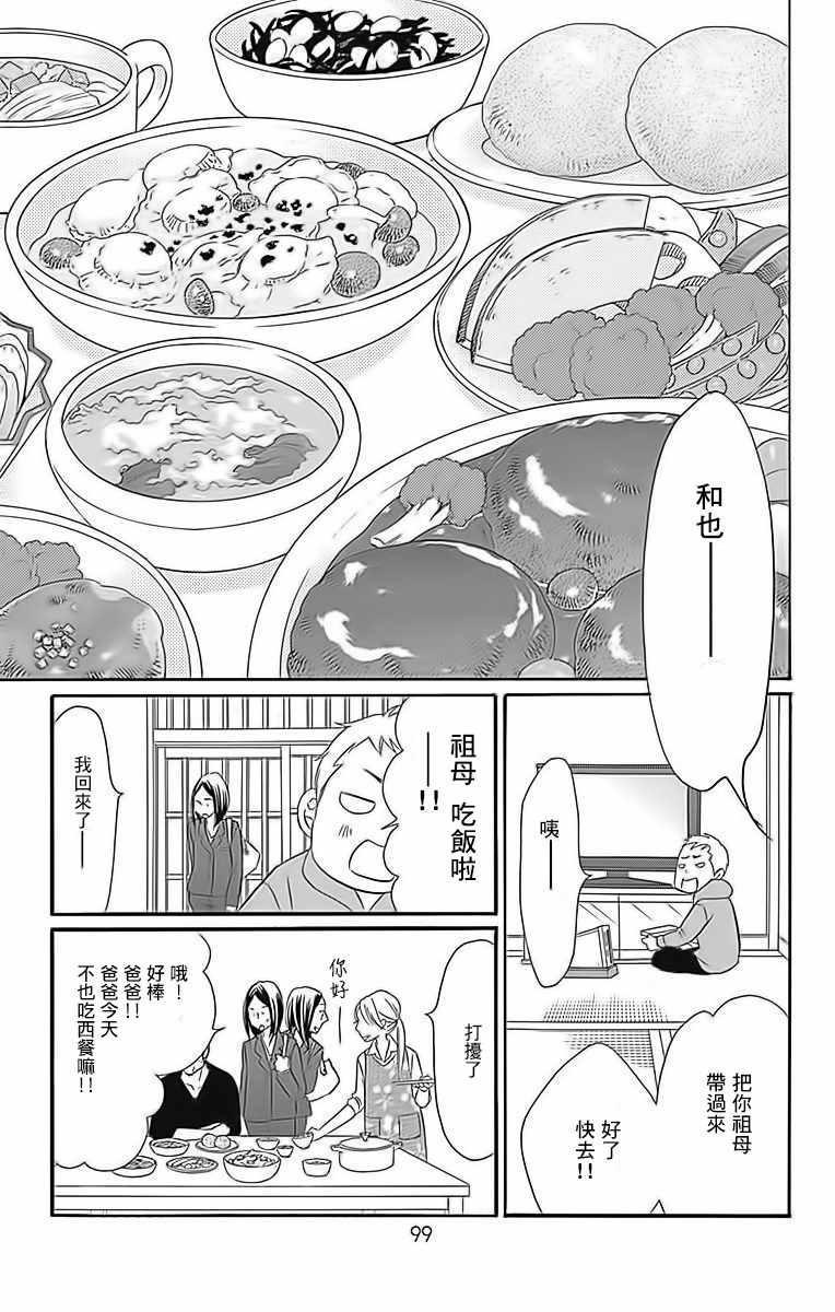 《Bread&Butter》漫画最新章节第24话免费下拉式在线观看章节第【9】张图片