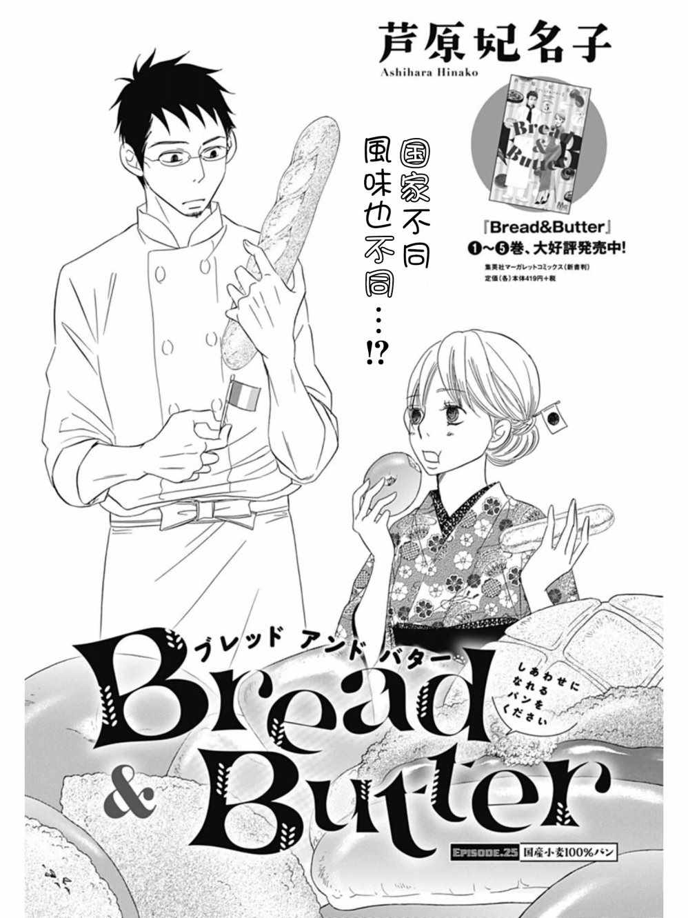 Bread&amp;Butter-第25话全彩韩漫标签