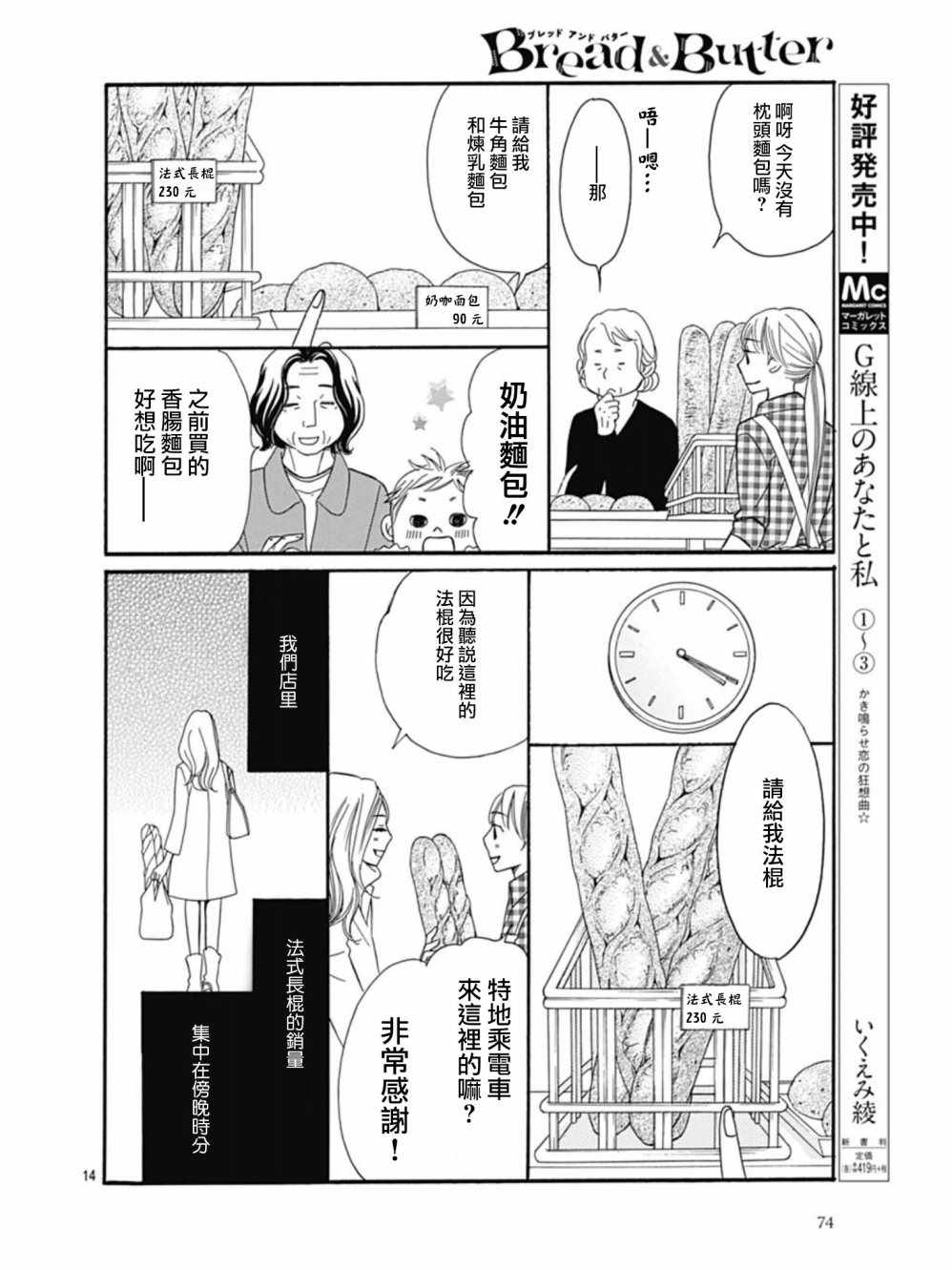 《Bread&Butter》漫画最新章节第25话免费下拉式在线观看章节第【14】张图片