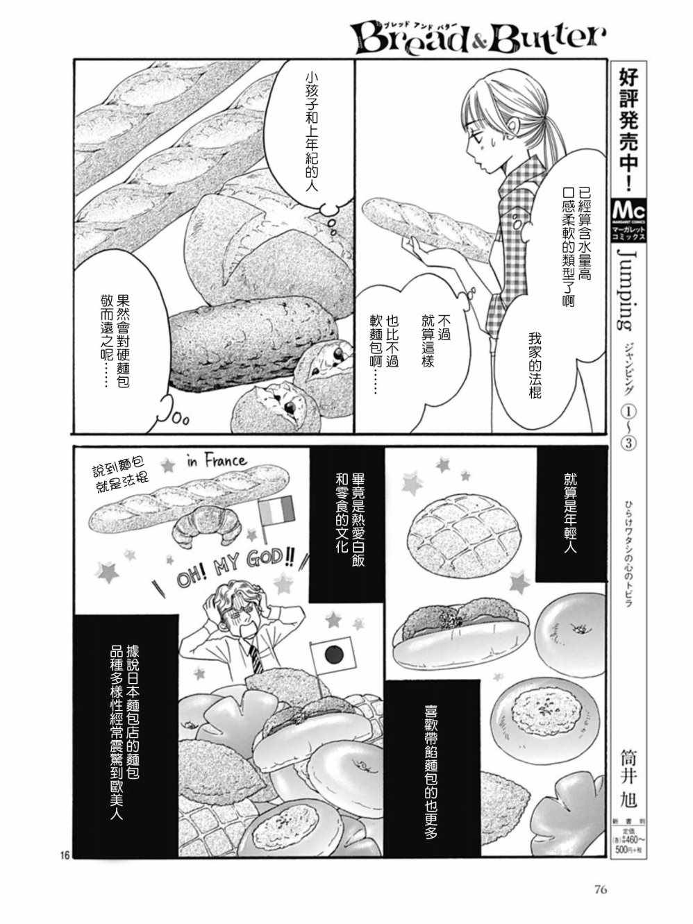 《Bread&Butter》漫画最新章节第25话免费下拉式在线观看章节第【16】张图片