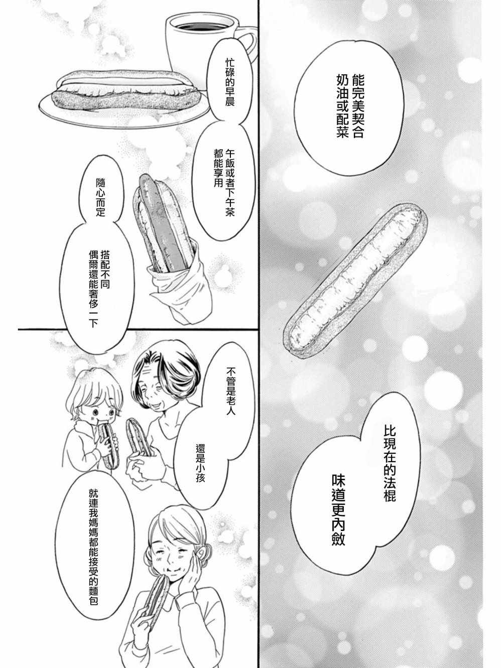 《Bread&Butter》漫画最新章节第25话免费下拉式在线观看章节第【21】张图片