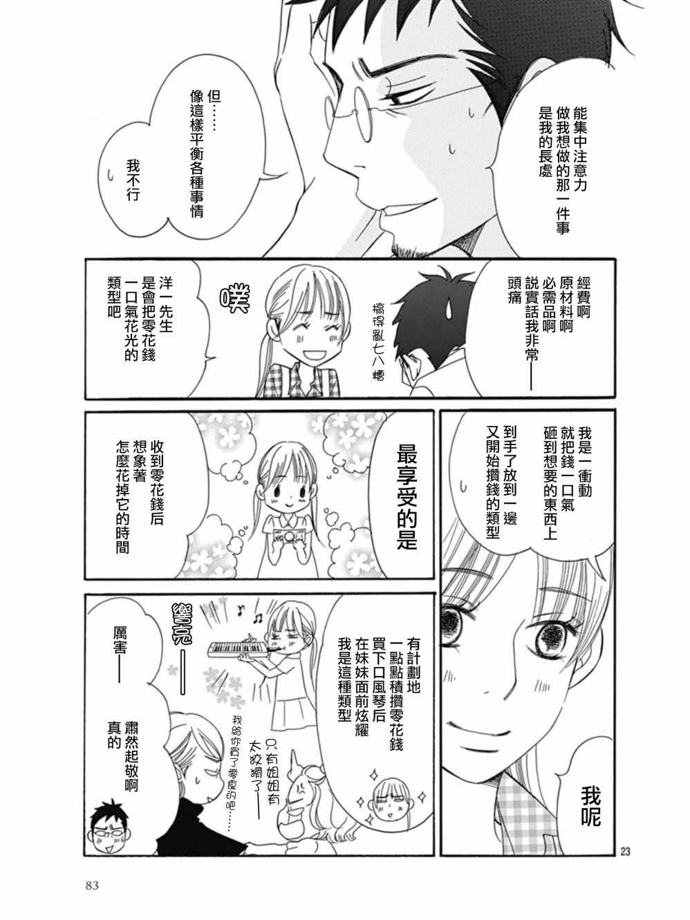 《Bread&Butter》漫画最新章节第25话免费下拉式在线观看章节第【23】张图片