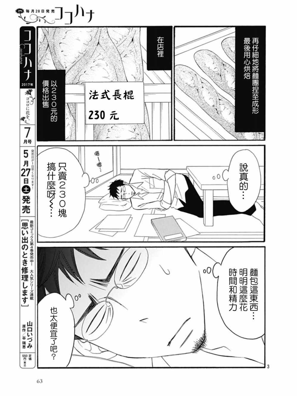 《Bread&Butter》漫画最新章节第25话免费下拉式在线观看章节第【3】张图片