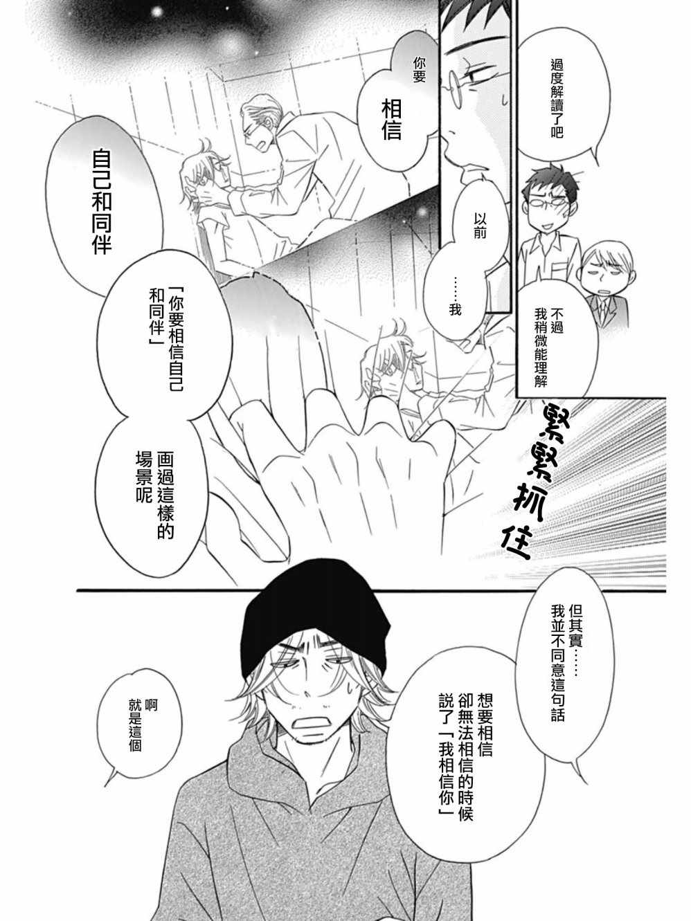 《Bread&Butter》漫画最新章节第25话免费下拉式在线观看章节第【32】张图片