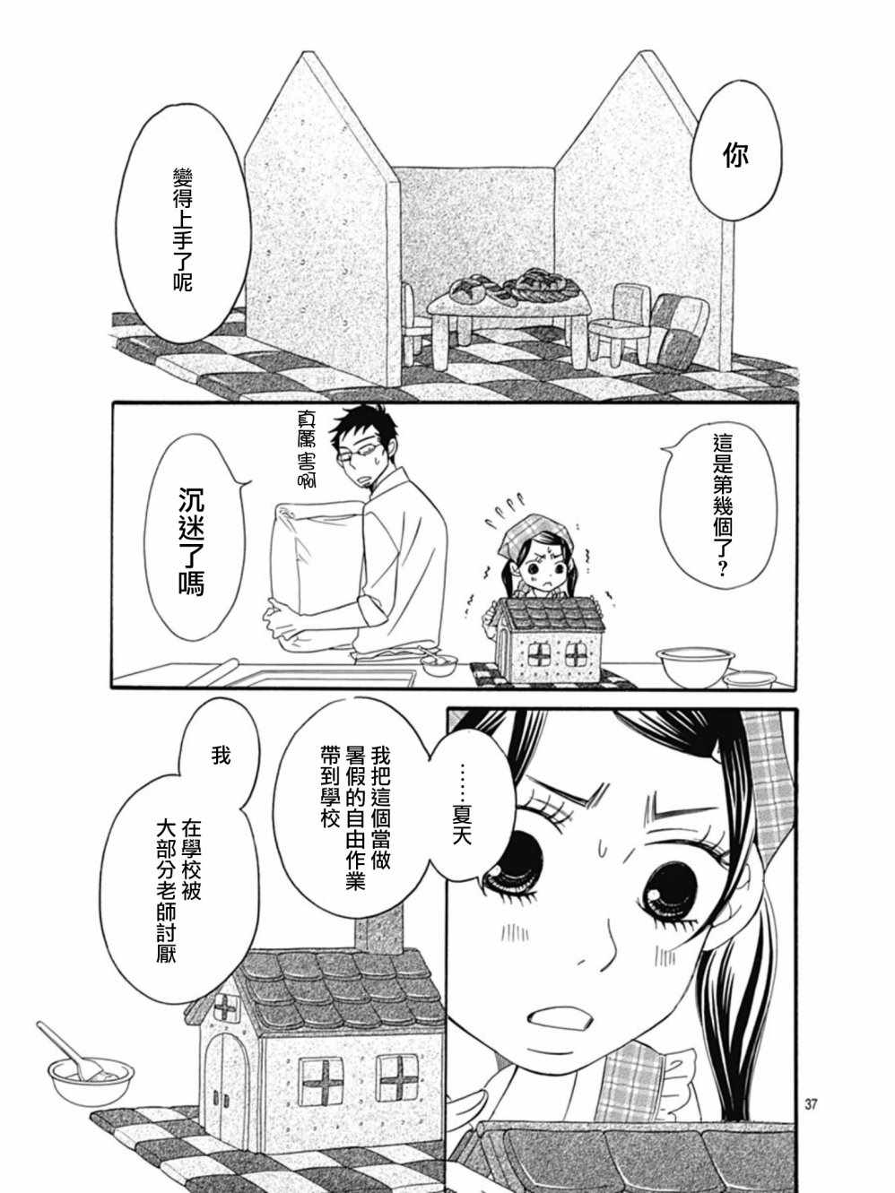 《Bread&Butter》漫画最新章节第25话免费下拉式在线观看章节第【37】张图片