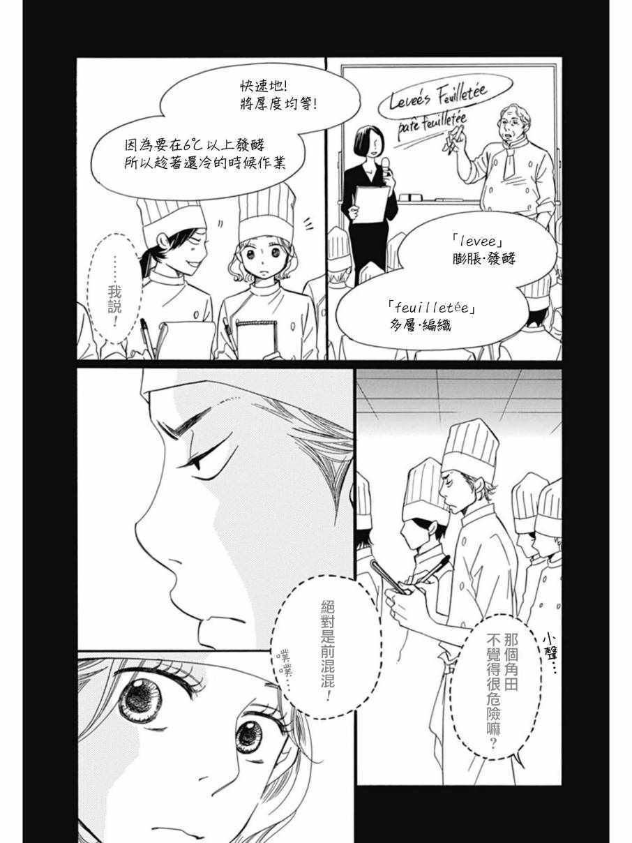 《Bread&Butter》漫画最新章节第26话免费下拉式在线观看章节第【10】张图片