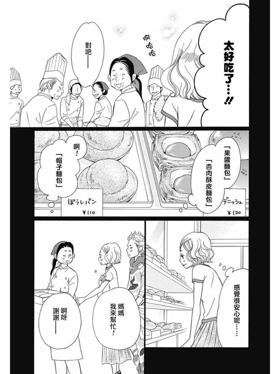 《Bread&Butter》漫画最新章节第26话免费下拉式在线观看章节第【14】张图片