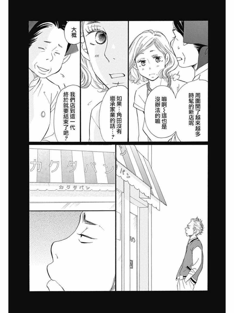 《Bread&Butter》漫画最新章节第26话免费下拉式在线观看章节第【16】张图片