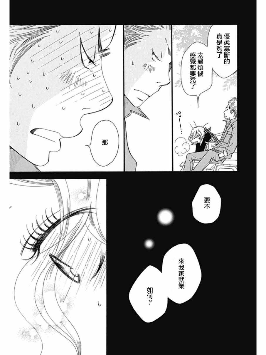 《Bread&Butter》漫画最新章节第26话免费下拉式在线观看章节第【18】张图片