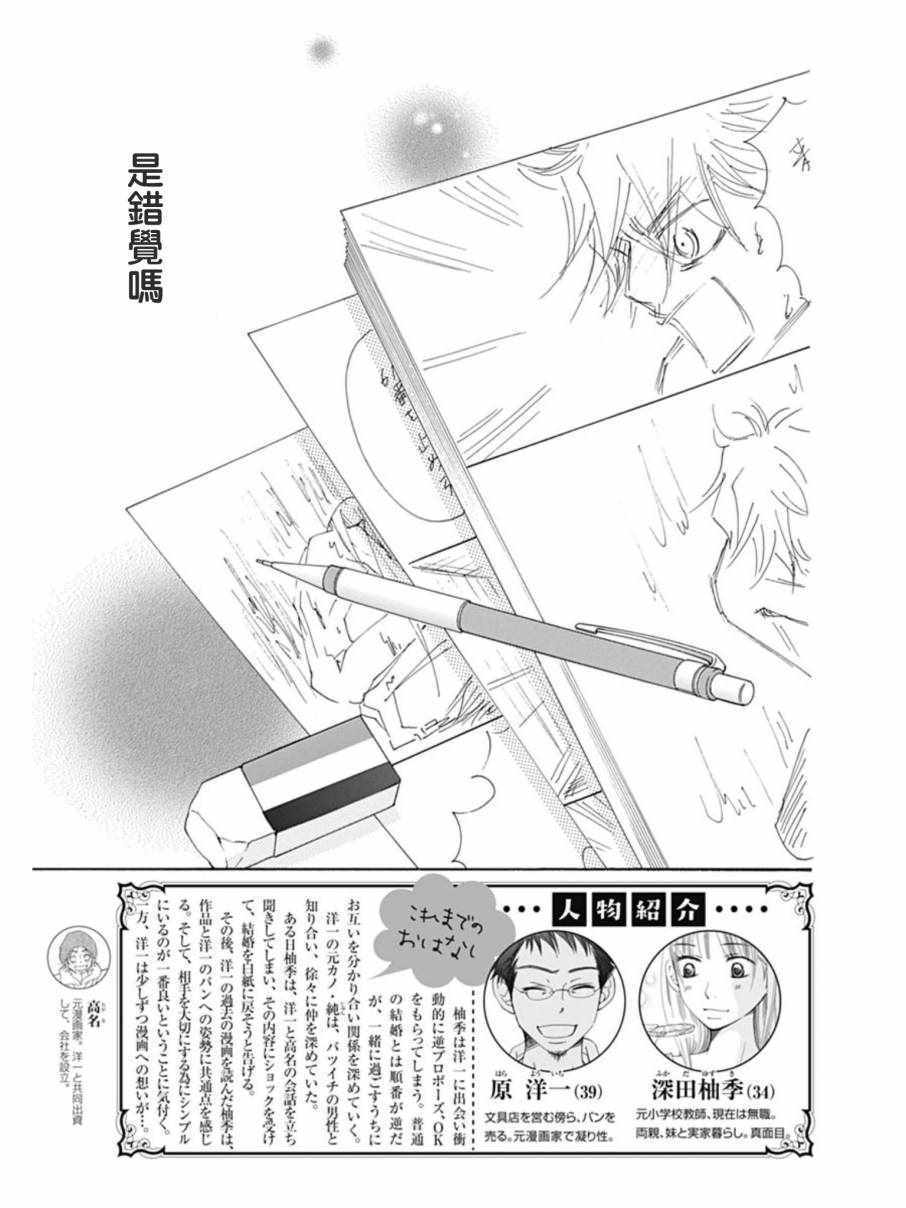 《Bread&Butter》漫画最新章节第26话免费下拉式在线观看章节第【2】张图片