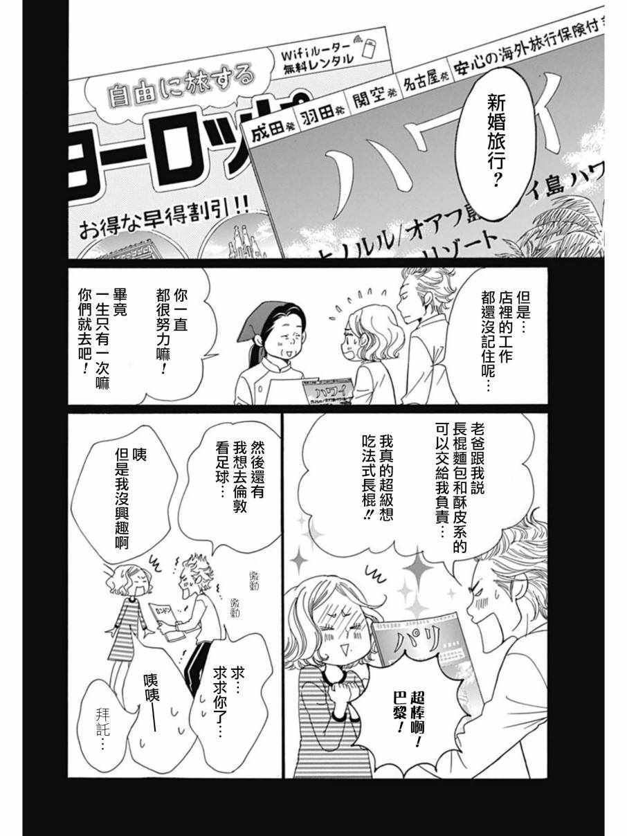 《Bread&Butter》漫画最新章节第26话免费下拉式在线观看章节第【21】张图片