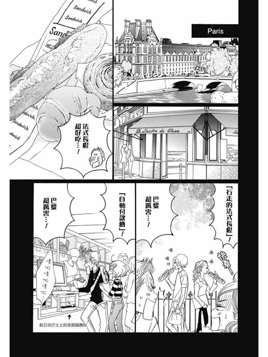 《Bread&Butter》漫画最新章节第26话免费下拉式在线观看章节第【22】张图片