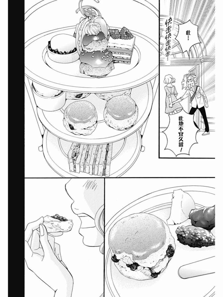 《Bread&Butter》漫画最新章节第26话免费下拉式在线观看章节第【29】张图片