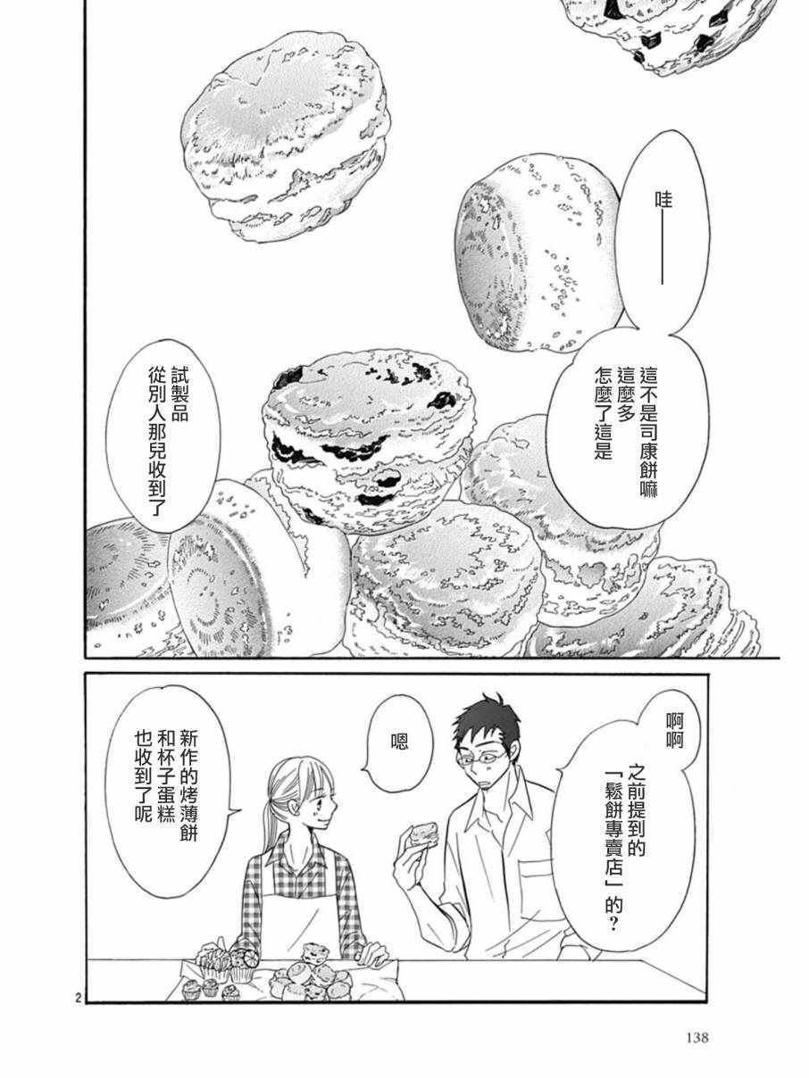 《Bread&Butter》漫画最新章节第26话免费下拉式在线观看章节第【3】张图片