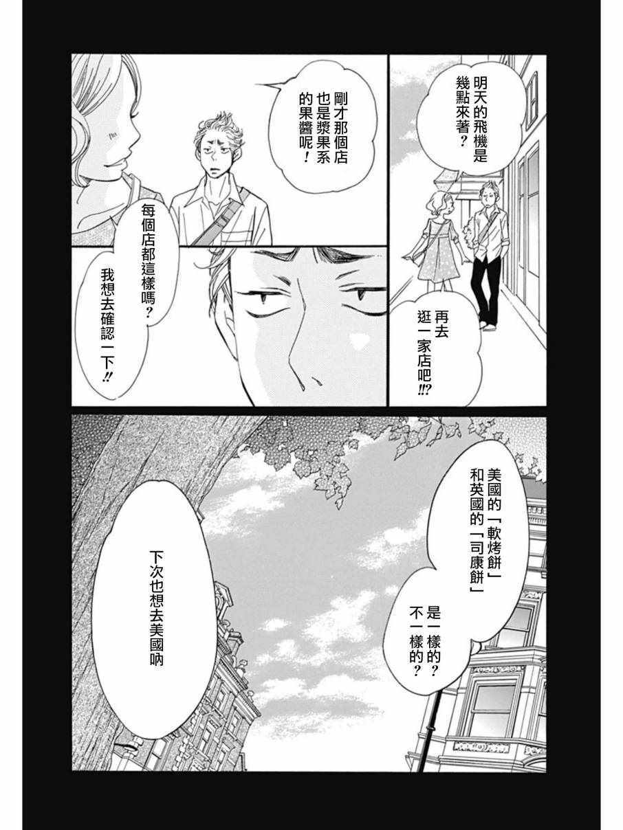 《Bread&Butter》漫画最新章节第26话免费下拉式在线观看章节第【31】张图片