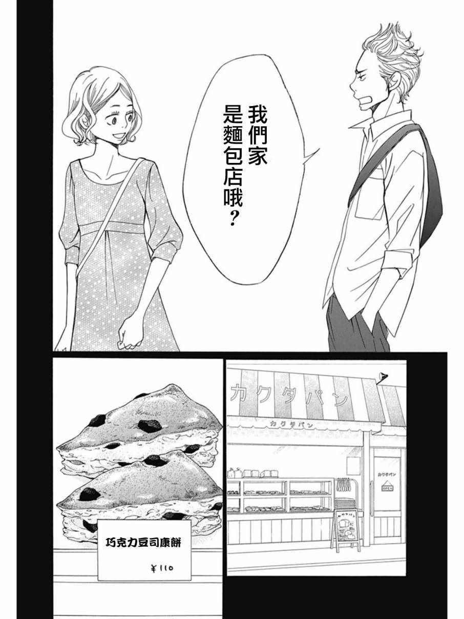 《Bread&Butter》漫画最新章节第26话免费下拉式在线观看章节第【33】张图片