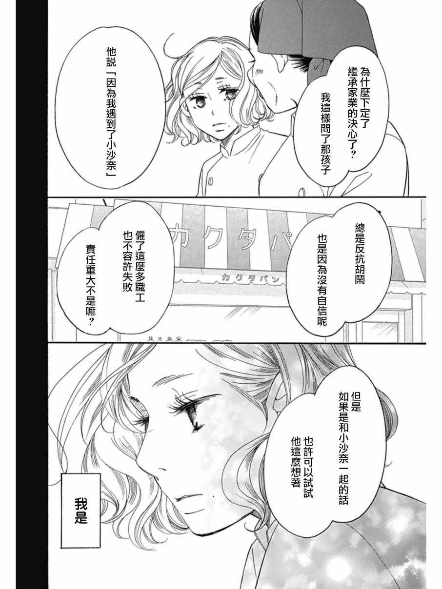 《Bread&Butter》漫画最新章节第26话免费下拉式在线观看章节第【39】张图片