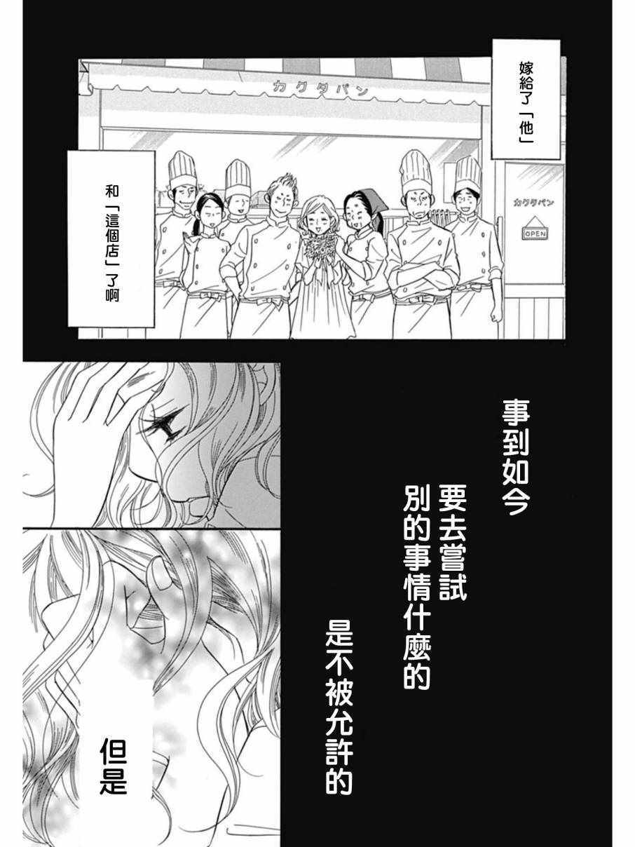 《Bread&Butter》漫画最新章节第26话免费下拉式在线观看章节第【40】张图片