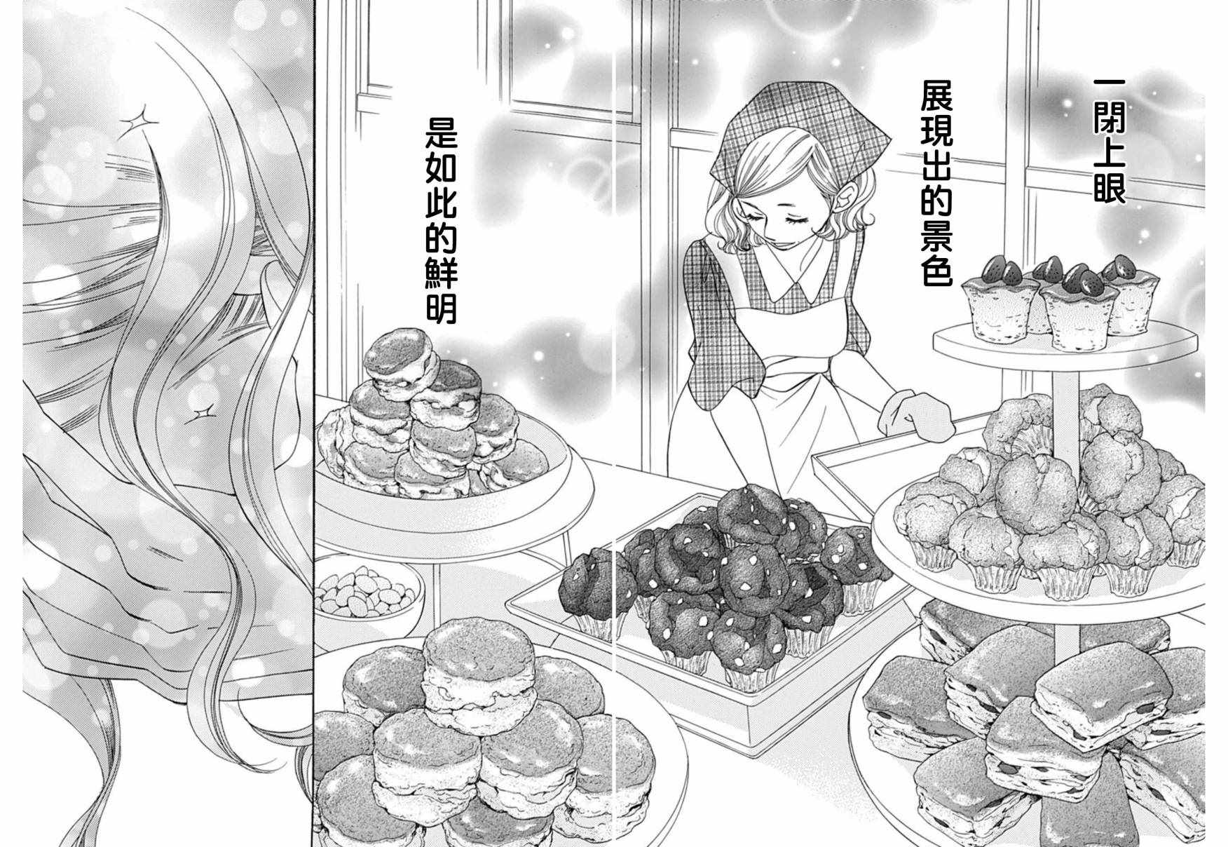 《Bread&Butter》漫画最新章节第26话免费下拉式在线观看章节第【41】张图片