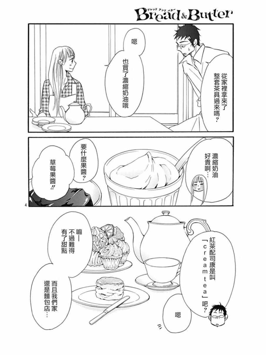 《Bread&Butter》漫画最新章节第26话免费下拉式在线观看章节第【5】张图片