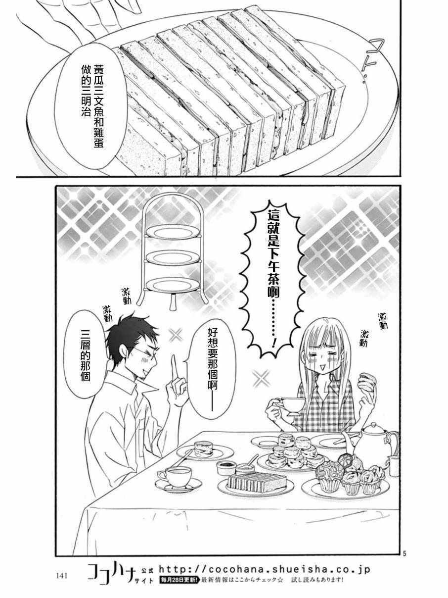 《Bread&Butter》漫画最新章节第26话免费下拉式在线观看章节第【6】张图片