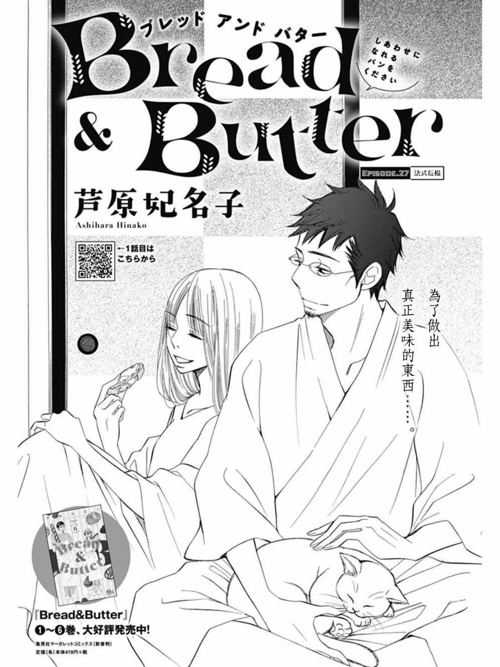 《Bread&Butter》漫画最新章节第27话免费下拉式在线观看章节第【1】张图片