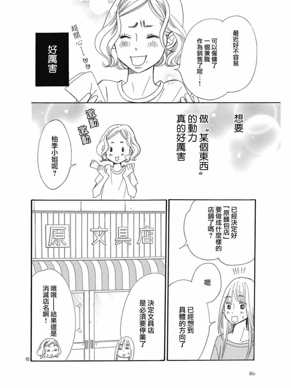 《Bread&Butter》漫画最新章节第27话免费下拉式在线观看章节第【10】张图片