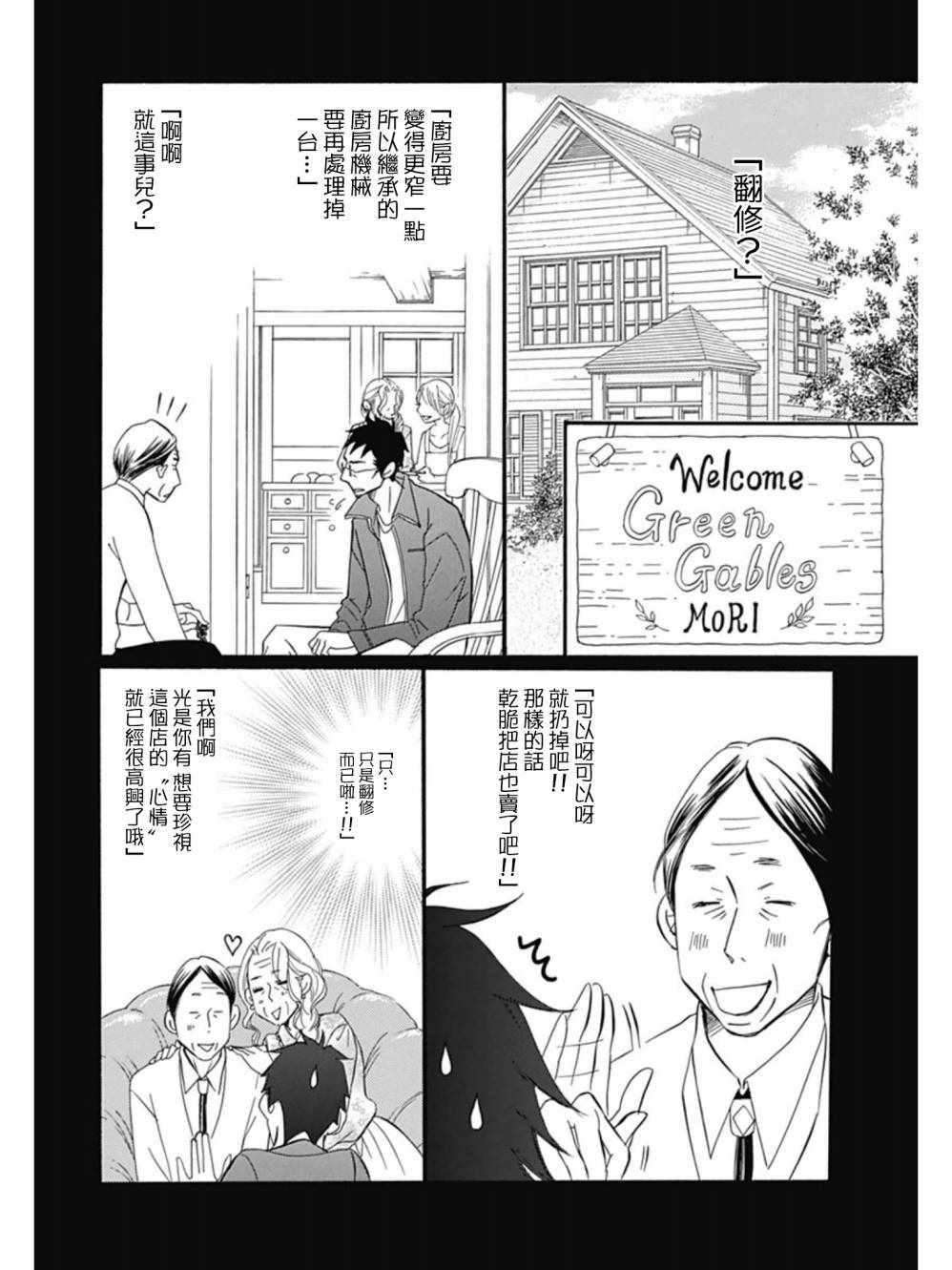 《Bread&Butter》漫画最新章节第27话免费下拉式在线观看章节第【12】张图片