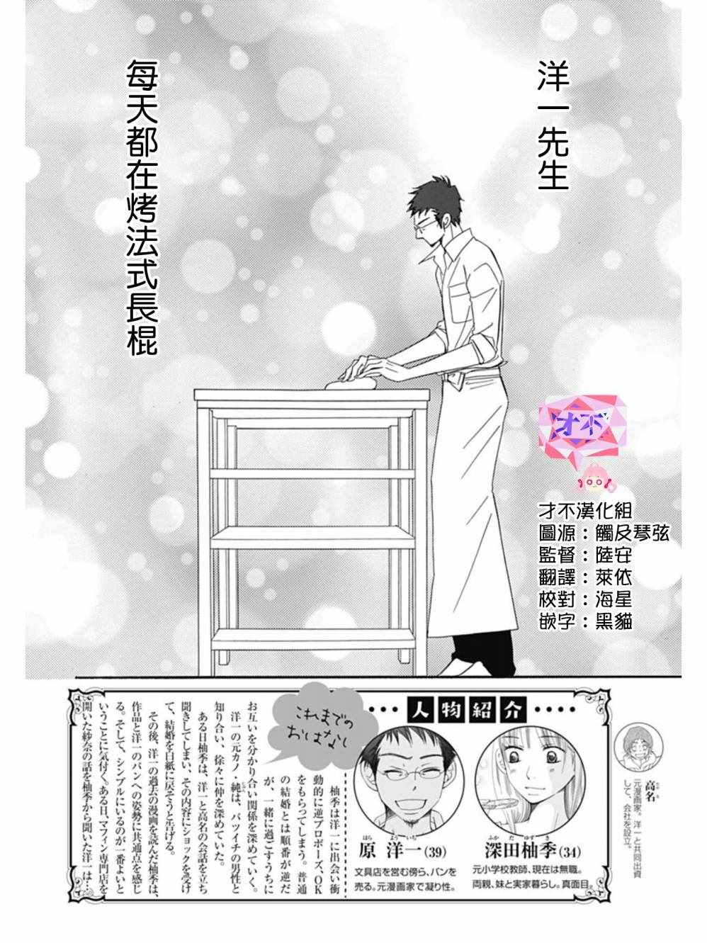 《Bread&Butter》漫画最新章节第27话免费下拉式在线观看章节第【2】张图片