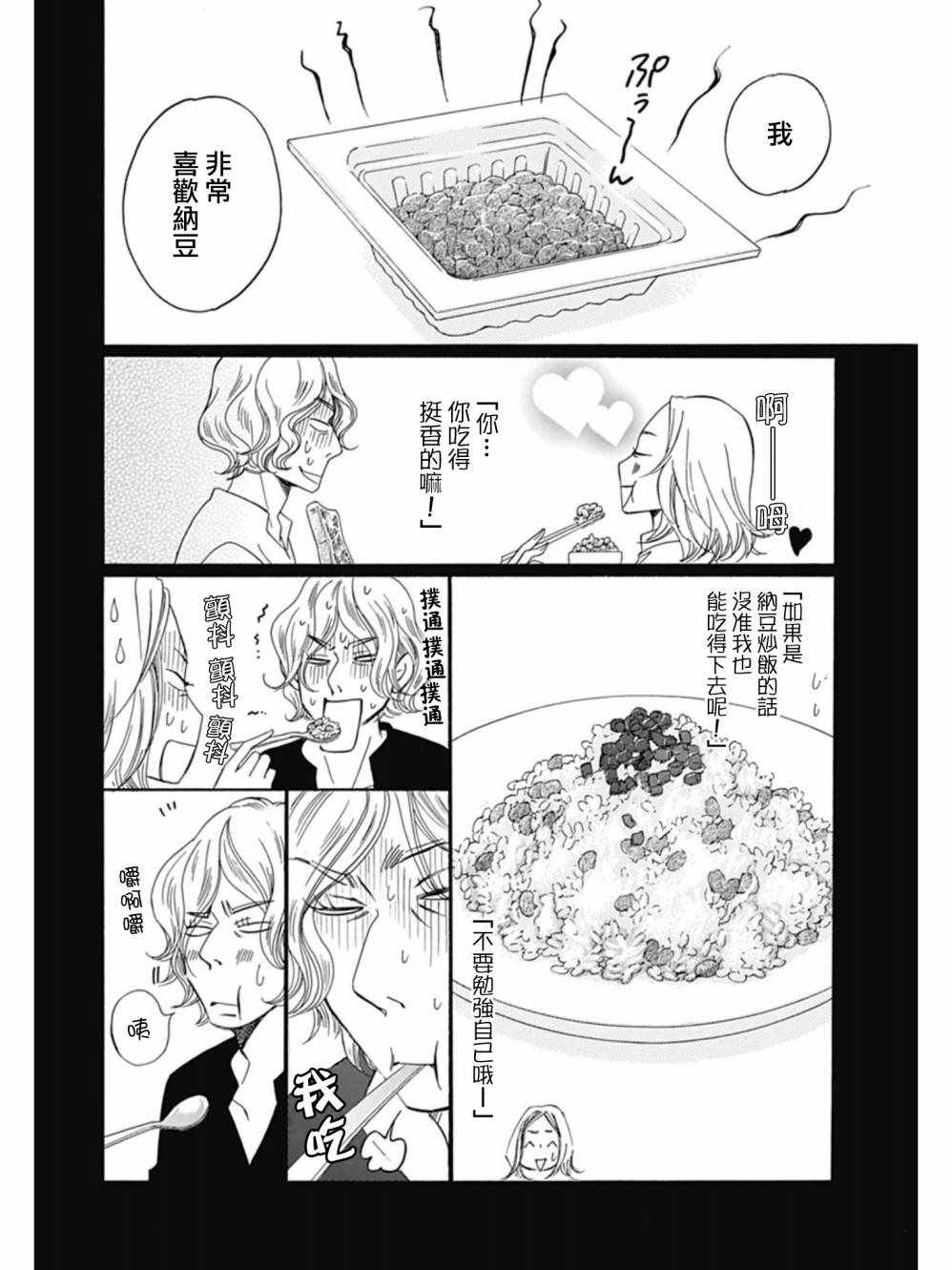 《Bread&Butter》漫画最新章节第27话免费下拉式在线观看章节第【22】张图片