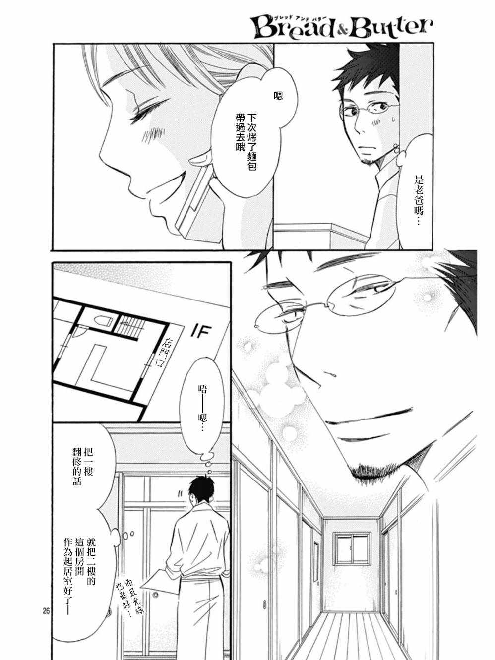 《Bread&Butter》漫画最新章节第27话免费下拉式在线观看章节第【26】张图片