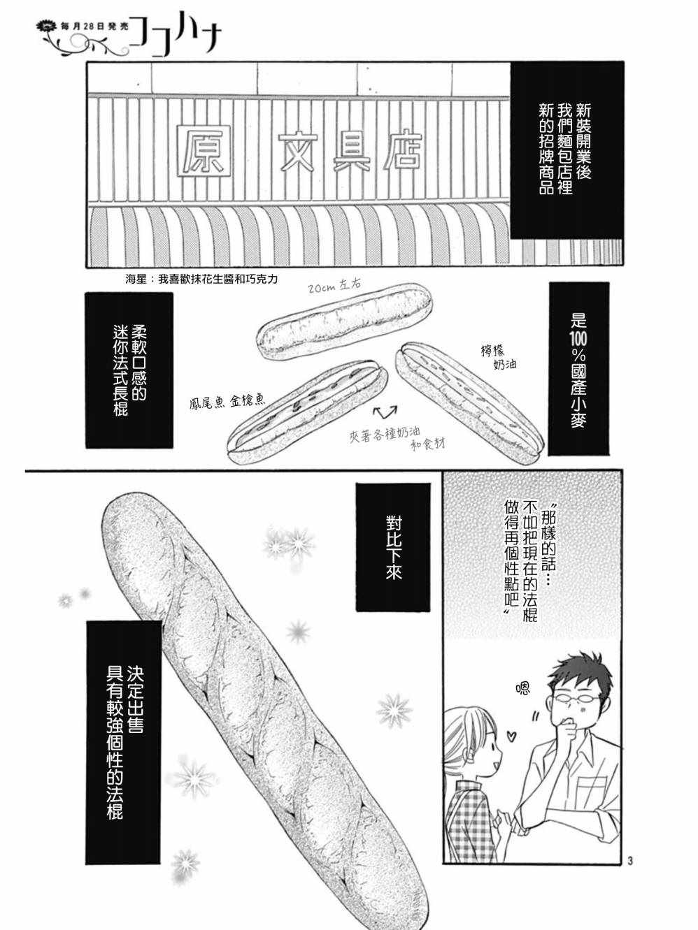 《Bread&Butter》漫画最新章节第27话免费下拉式在线观看章节第【3】张图片